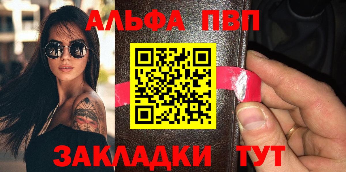 Alfa_PVP  Alfa_PVP мука  Реж  Вход с VPN  A PVP кристаллы 