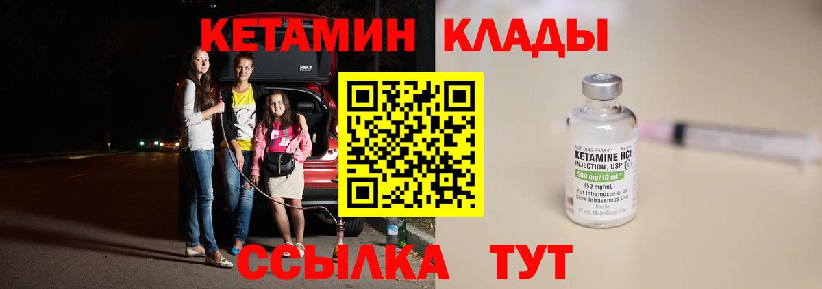 Реж  Кетамин VHQ  Вход с VPN 