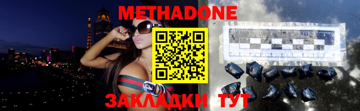 Реж  МЕТАДОН methadone  Вход с VPN  МЕТАДОН кристалл 